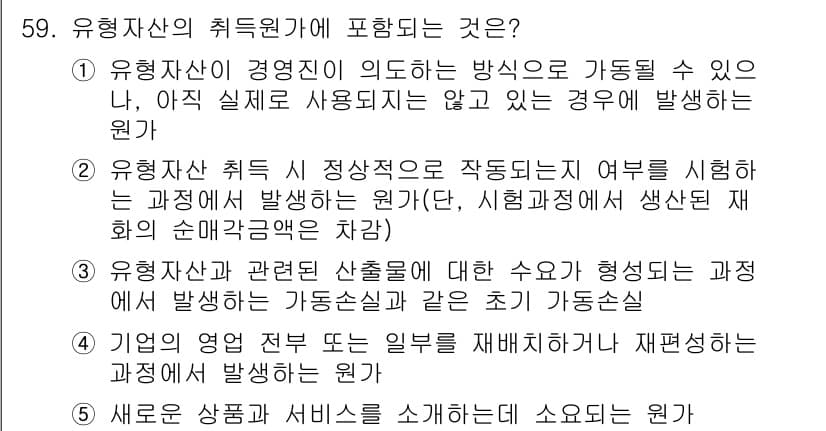 주택관리사보_1차 2015년 59번 - 정답과 핵심 포인트를 검수 중인 기출문제