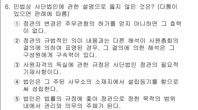 주택관리사보_1차 2015년 6번 - 주택관리사보 관련 법령은 일반적으로 국가나 지방자치단체의 규정을 따르며,... 에 관한 핵심 기출문제