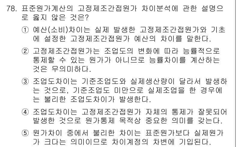 주택관리사보_1차 2015년 78번 - 정답과 핵심 포인트를 검수 중인 기출문제