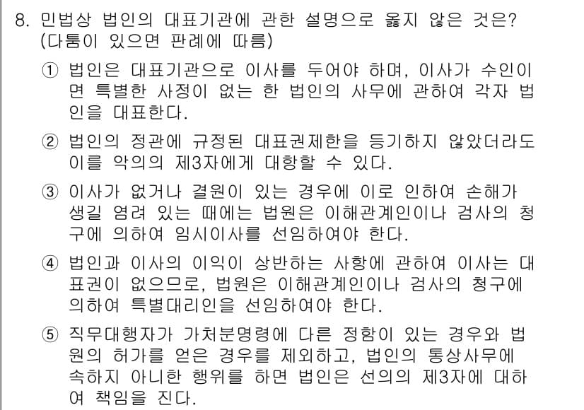 주택관리사보_1차 2015년 8번 - 정답과 핵심 포인트를 검수 중인 기출문제