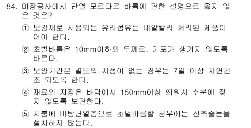 주택관리사보_1차 2015년 84번 - 정답과 핵심 포인트를 검수 중인 기출문제