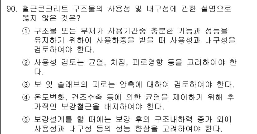 주택관리사보_1차 2015년 90번 - 정답과 핵심 포인트를 검수 중인 기출문제