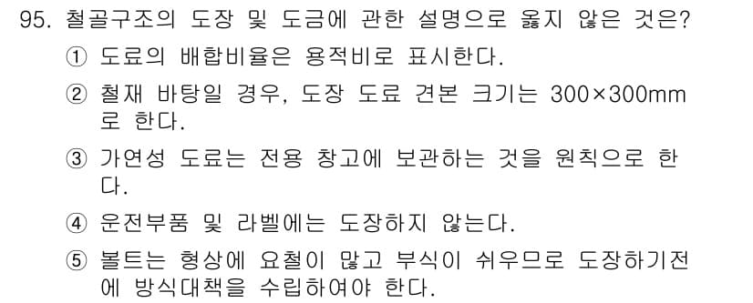 주택관리사보_1차 2015년 95번 - . 

이유: 전통적으로 도로의 폭이 수축되는 경우를 고려하면, 사용자의... 에 관한 핵심 기출문제