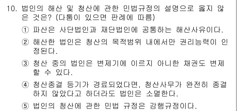 주택관리사보_1차 2016년 10번 - 정답과 핵심 포인트를 검수 중인 기출문제