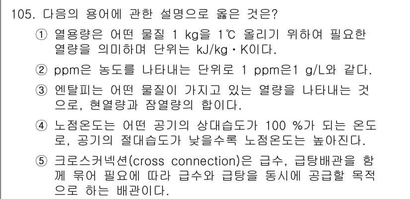 주택관리사보_1차 2016년 105번 - 정답과 핵심 포인트를 검수 중인 기출문제