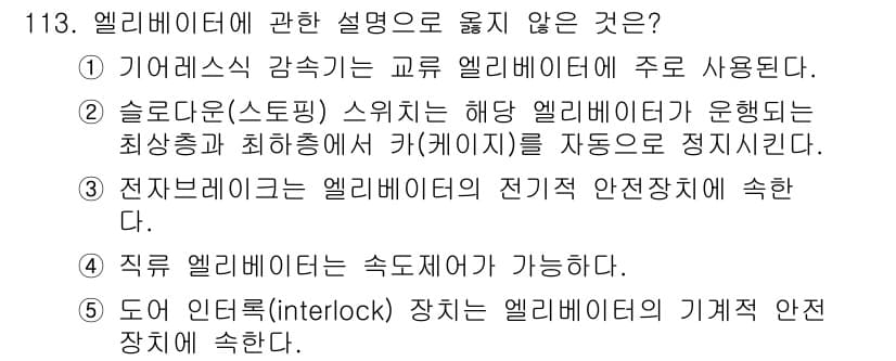 주택관리사보_1차 2016년 113번 - 정답과 핵심 포인트를 검수 중인 기출문제
