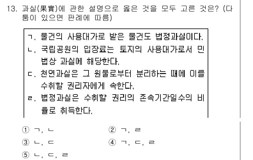 주택관리사보_1차 2016년 13번 - 정답과 핵심 포인트를 검수 중인 기출문제