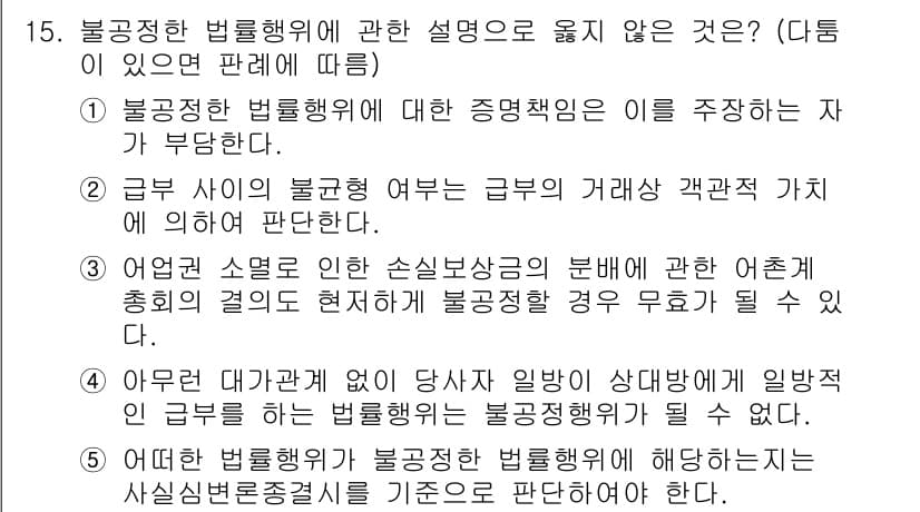 주택관리사보_1차 2016년 15번 - 정답과 핵심 포인트를 검수 중인 기출문제