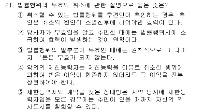 주택관리사보_1차 2016년 21번 - 정답의 이유는 법률에 따라 제안된 제재의 정도와 범위가 제한되며, 이는 ... 에 관한 핵심 기출문제