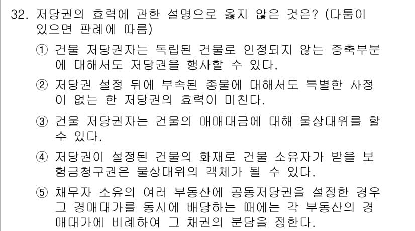 주택관리사보_1차 2016년 32번 - 정답과 핵심 포인트를 검수 중인 기출문제