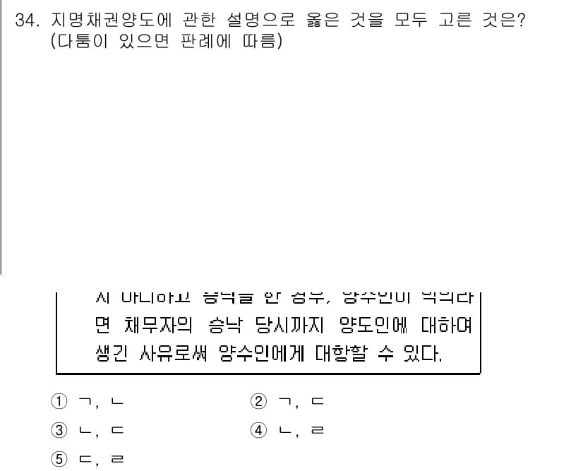 주택관리사보_1차 2016년 34번 - 정답과 핵심 포인트를 검수 중인 기출문제