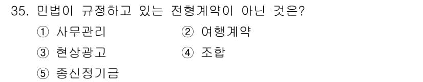 주택관리사보_1차 2016년 35번 - 정답과 핵심 포인트를 검수 중인 기출문제