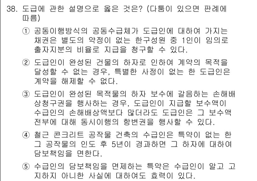 주택관리사보_1차 2016년 38번 - 정답과 핵심 포인트를 검수 중인 기출문제