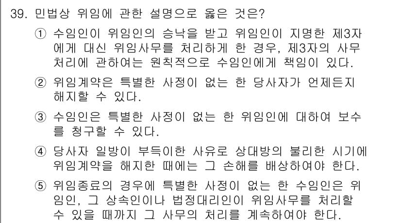 주택관리사보_1차 2016년 39번 - 정답과 핵심 포인트를 검수 중인 기출문제