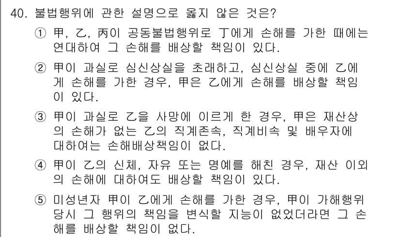 주택관리사보_1차 2016년 40번 - . 4번 설명은 주택관리사가 타인에게 손해를 끼칠 상황과 관련된 부분으로... 에 관한 핵심 기출문제