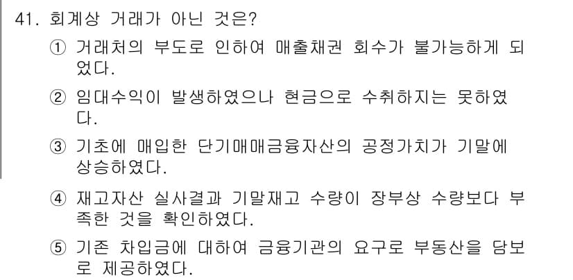 주택관리사보_1차 2016년 41번 - 정답과 핵심 포인트를 검수 중인 기출문제
