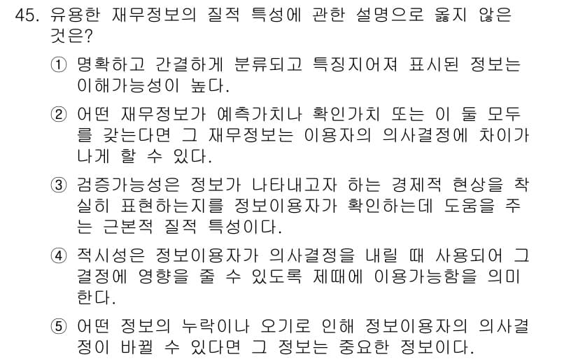 주택관리사보_1차 2016년 45번 - 명확하고 간결하게 분류되고 특수지표로 표시된 정보는 사용자에게 이해하기 ... 에 관한 핵심 기출문제