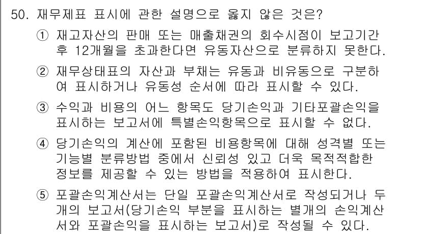 주택관리사보_1차 2016년 50번 - 정답과 핵심 포인트를 검수 중인 기출문제