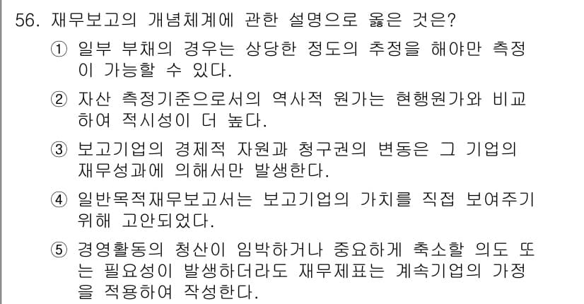 주택관리사보_1차 2016년 56번 - 정답과 핵심 포인트를 검수 중인 기출문제