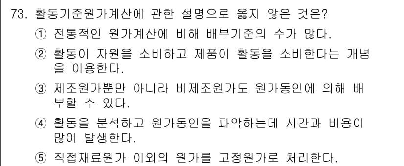 주택관리사보_1차 2016년 73번 - 정답과 핵심 포인트를 검수 중인 기출문제