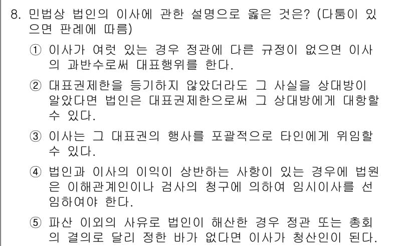 주택관리사보_1차 2016년 8번 - 정답과 핵심 포인트를 검수 중인 기출문제