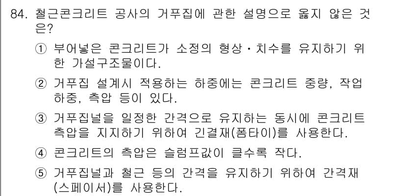 주택관리사보_1차 2016년 84번 - 정답과 핵심 포인트를 검수 중인 기출문제