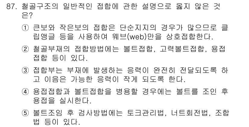 주택관리사보_1차 2016년 87번 - 정답과 핵심 포인트를 검수 중인 기출문제