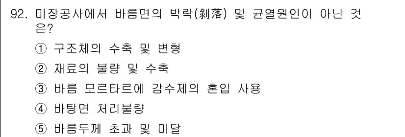 주택관리사보_1차 2016년 92번 - 정답과 핵심 포인트를 검수 중인 기출문제