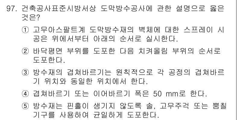 주택관리사보_1차 2016년 97번 - 정답과 핵심 포인트를 검수 중인 기출문제