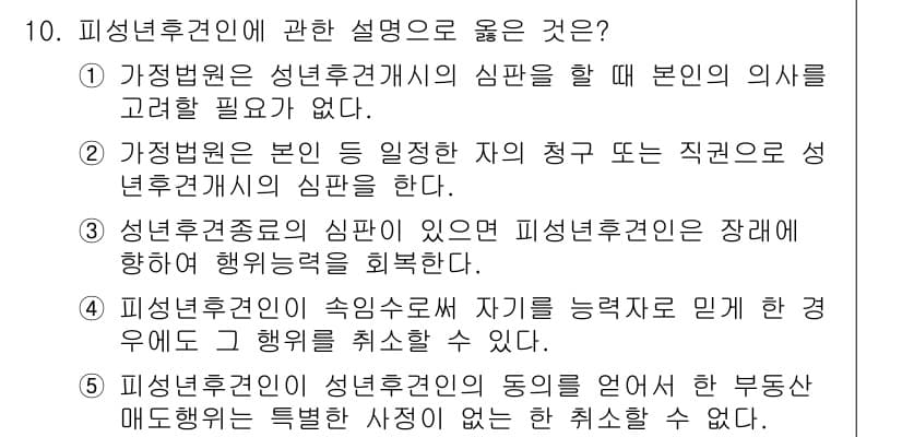 주택관리사보_1차 2018년 10번 - . 

주택관리사가 성희롱행위의 심판을 요청할 수 있으며, 이는 피해자의... 에 관한 핵심 기출문제