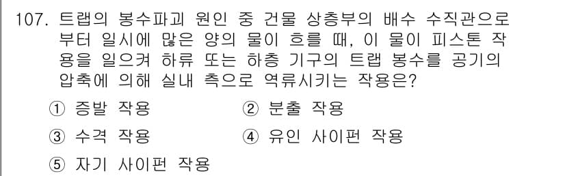 주택관리사보_1차 2018년 108번 - 정답과 핵심 포인트를 검수 중인 기출문제