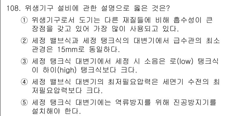 주택관리사보_1차 2018년 109번 - 정답과 핵심 포인트를 검수 중인 기출문제