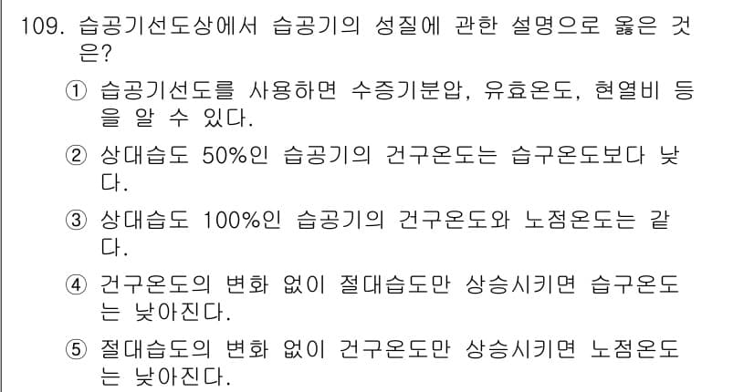 주택관리사보_1차 2018년 110번 - 정답 4번은 "건물의 높이 없이 절대높이에 상관없이 슬럼프값은 높지 않다... 에 관한 핵심 기출문제