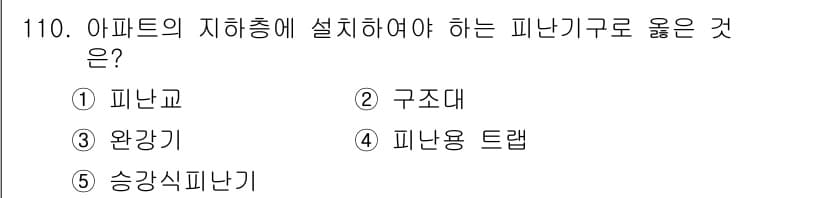 주택관리사보_1차 2018년 111번 - 정답과 핵심 포인트를 검수 중인 기출문제