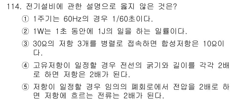 주택관리사보_1차 2018년 116번 - 정답과 핵심 포인트를 검수 중인 기출문제