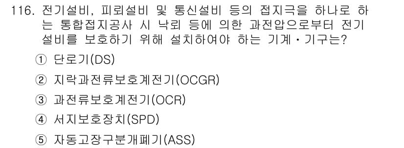 주택관리사보_1차 2018년 118번 - 정답과 핵심 포인트를 검수 중인 기출문제