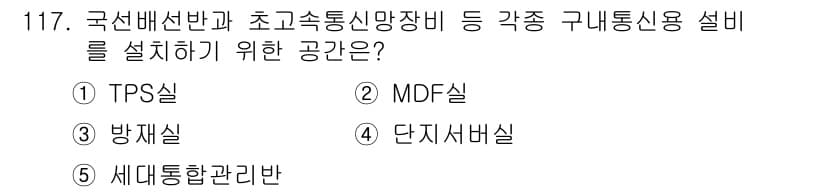 주택관리사보_1차 2018년 119번 - 정답과 핵심 포인트를 검수 중인 기출문제