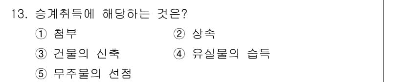 주택관리사보_1차 2018년 13번 - 정답과 핵심 포인트를 검수 중인 기출문제