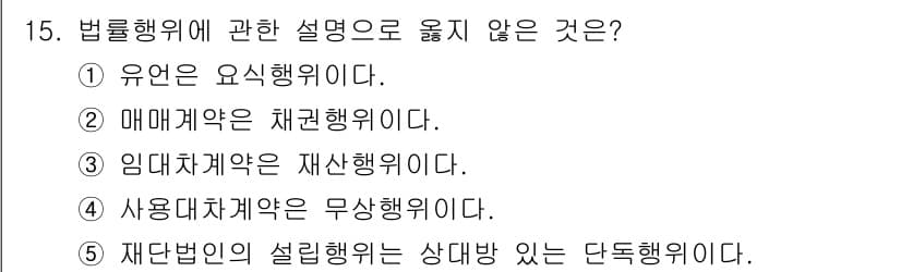 주택관리사보_1차 2018년 15번 - 정답과 핵심 포인트를 검수 중인 기출문제