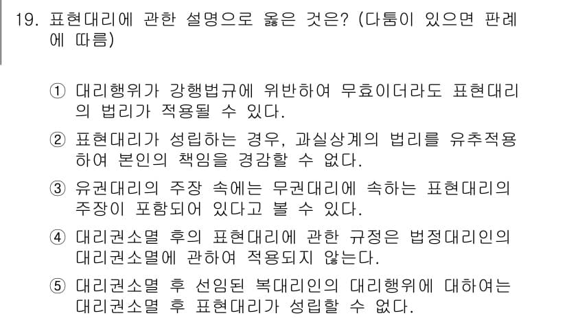 주택관리사보_1차 2018년 19번 - 정답과 핵심 포인트를 검수 중인 기출문제