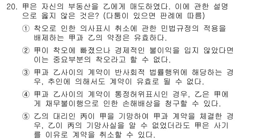 주택관리사보_1차 2018년 20번 - 정답과 핵심 포인트를 검수 중인 기출문제