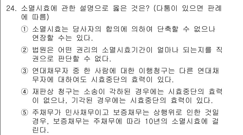 주택관리사보_1차 2018년 24번 - 정답과 핵심 포인트를 검수 중인 기출문제