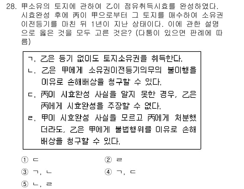 주택관리사보_1차 2018년 28번 - 정답 3번은 "양 당사자 간에 계약의 목적에 합의가 이뤄지면, 그 계약은... 에 관한 핵심 기출문제