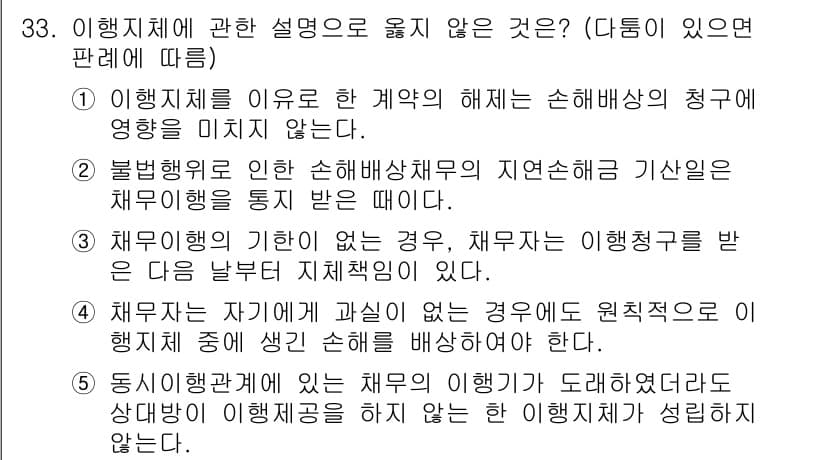 주택관리사보_1차 2018년 33번 - 정답 4번은 "행정체계를 이유로 한 계약의 해제는 손해배상의 청구에 영향... 에 관한 핵심 기출문제
