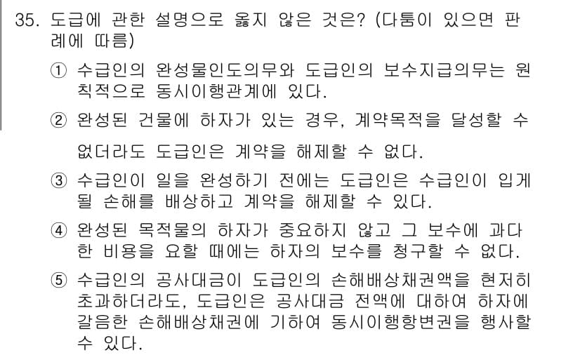 주택관리사보_1차 2018년 35번 - 5번이 정답인 이유는, 수익인 관리인이 계약 중 해지를 진행할 수 없다는... 에 관한 핵심 기출문제