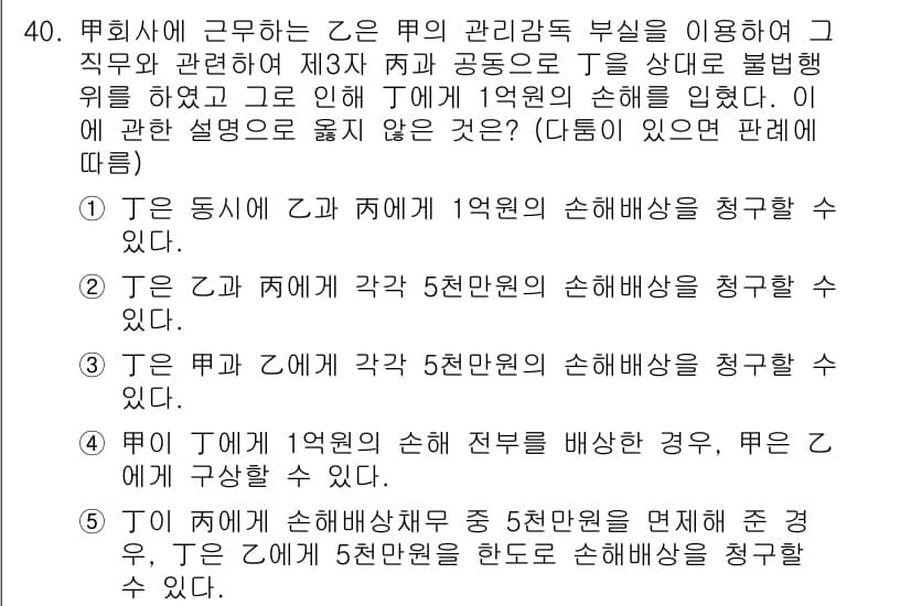 주택관리사보_1차 2018년 40번 - 정답 5번은 주택관리사보가 담당하는 업무와 관련된 손해배상 책임에 대한 ... 에 관한 핵심 기출문제