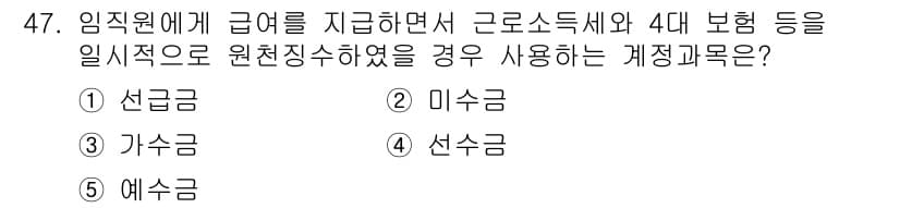 주택관리사보_1차 2018년 47번 - 정답과 핵심 포인트를 검수 중인 기출문제