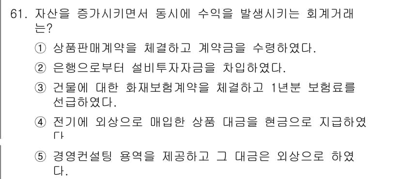 주택관리사보_1차 2018년 61번 - 정답과 핵심 포인트를 검수 중인 기출문제