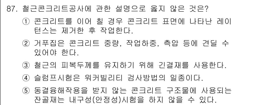 주택관리사보_1차 2018년 87번 - 정답과 핵심 포인트를 검수 중인 기출문제