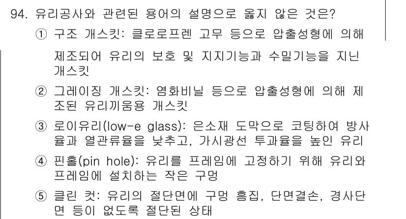 주택관리사보_1차 2018년 95번 - 정답과 핵심 포인트를 검수 중인 기출문제